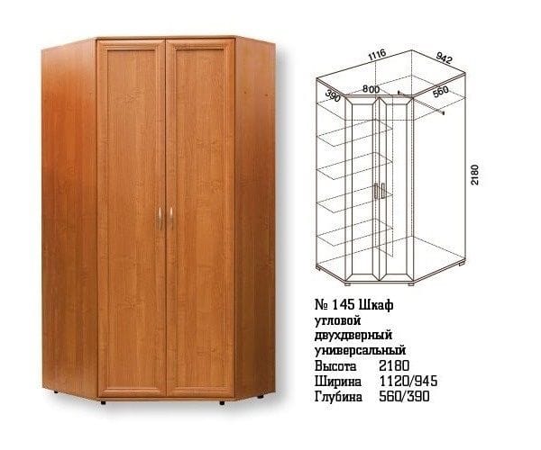 Угловой шкаф универсальный мод-145